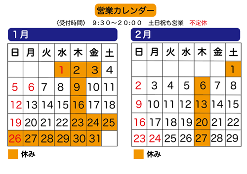 診療カレンダー