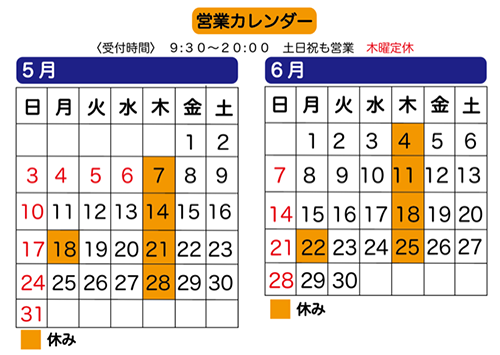 診療カレンダー